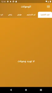السنبلة للتوصيل السريع screenshot 3