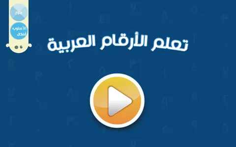 SensoryBox - Arabic Digits screenshot 2