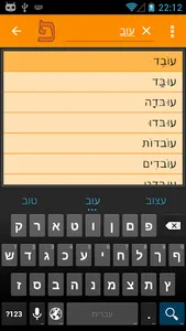 IRIS Hebrew Verbs screenshot 2