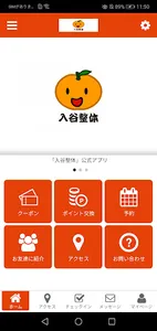 入谷整体の公式アプリ screenshot 0