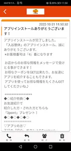 入谷整体の公式アプリ screenshot 1