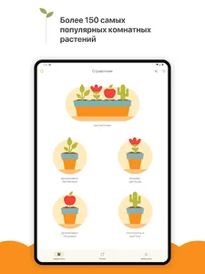 Комнатные растения справочник screenshot 6