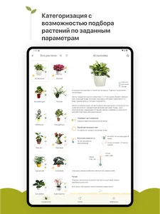 Комнатные растения справочник screenshot 7