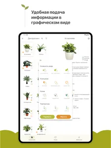 Комнатные растения справочник screenshot 9