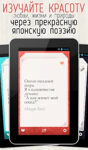 Японская Поэзия - Хокку, Танка screenshot 7