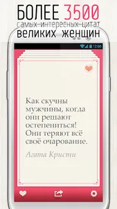 Цитаты Великих Женщин screenshot 0