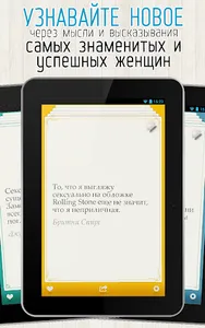 Цитаты Великих Женщин screenshot 10