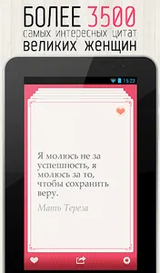 Цитаты Великих Женщин screenshot 5