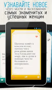 Цитаты Великих Женщин screenshot 7