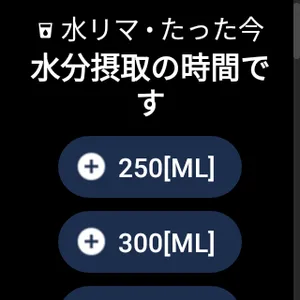 水リマ - 水飲み習慣リマインダー for Wear OS screenshot 0