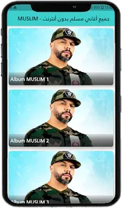MUSLIM ‎- جميع أغاني مسلم بدون screenshot 0