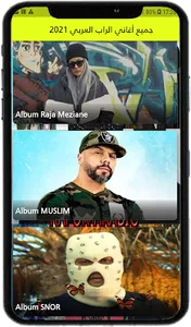 MUSLIM ‎- جميع أغاني مسلم بدون screenshot 15