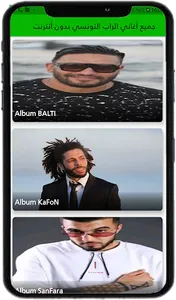 جميع أغاني الراب التونسي بدون  screenshot 0