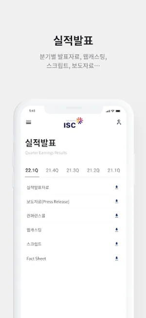 ISC IR Page screenshot 1