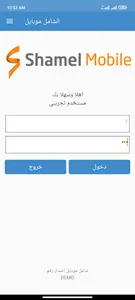 ShamelMobileDemo screenshot 0