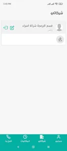 Isco Support screenshot 2