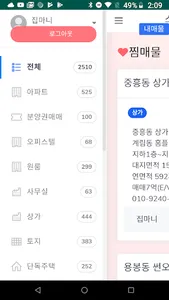 광주부동산 스피드 매물 screenshot 0