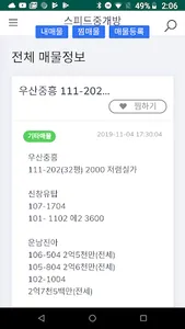 광주부동산 스피드 매물 screenshot 1