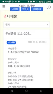 광주부동산 스피드 매물 screenshot 2