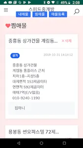 광주부동산 스피드 매물 screenshot 3