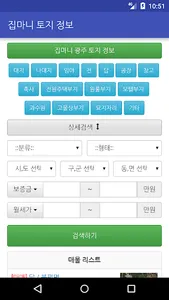 집마니 토지 정보 screenshot 0