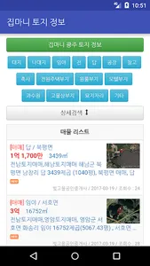 집마니 토지 정보 screenshot 1