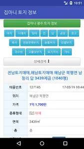 집마니 토지 정보 screenshot 2