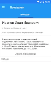 ДЭК Камчатскэнергосбыт screenshot 5