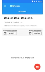ДЭК Камчатскэнергосбыт screenshot 6