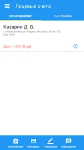 ЖКХ Новороссийска screenshot 0