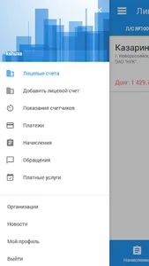 ЖКХ Новороссийска screenshot 1