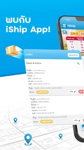 ไอชิพ screenshot 5