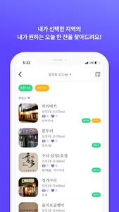 그랩데이 - 내게 딱 맞는, 오늘 한잔 screenshot 1
