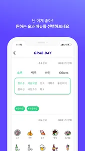 그랩데이 - 내게 딱 맞는, 오늘 한잔 screenshot 2