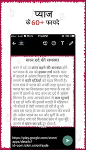 प्याज के फायदे (benefit of oni screenshot 3