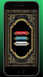নামাজ ও  কুরআন শিক্ষা: Namaz screenshot 9