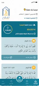 الفلاح - مواقيت الصلاة screenshot 1