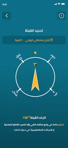 الفلاح - مواقيت الصلاة screenshot 4