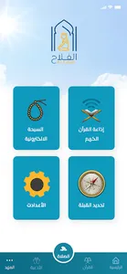 الفلاح - مواقيت الصلاة screenshot 6