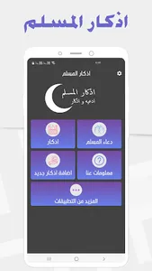 اذكار و ادعيه المسلم screenshot 0