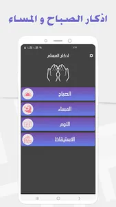 اذكار و ادعيه المسلم screenshot 1
