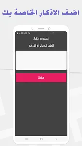 اذكار و ادعيه المسلم screenshot 5