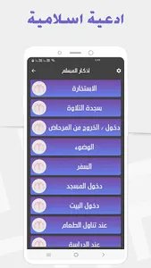 اذكار و ادعيه المسلم screenshot 9