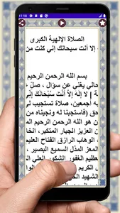 الصلاة الالهية الكبرى screenshot 4