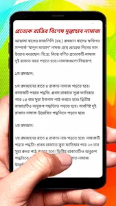 রমজান মাসের সাধারণ আমলসমূহ বই screenshot 10