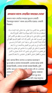 রমজান মাসের সাধারণ আমলসমূহ বই screenshot 11