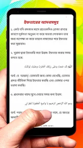 রমজান মাসের সাধারণ আমলসমূহ বই screenshot 12