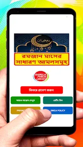 রমজান মাসের সাধারণ আমলসমূহ বই screenshot 16
