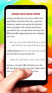 রমজান মাসের সাধারণ আমলসমূহ বই screenshot 5
