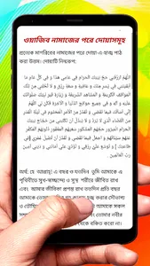 রমজান মাসের সাধারণ আমলসমূহ বই screenshot 7